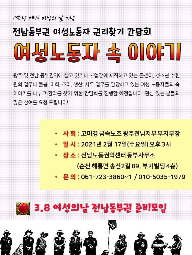 3.8여성대회 간담회_여성노동자 속 이야기.jpg